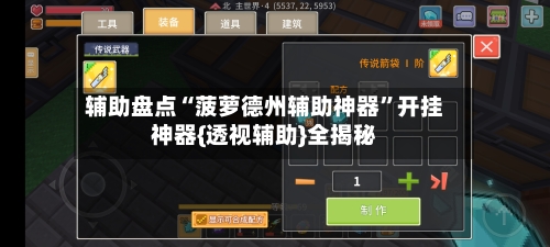 辅助盘点“菠萝德州辅助神器	”开挂神器{透视辅助}全揭秘-第1张图片