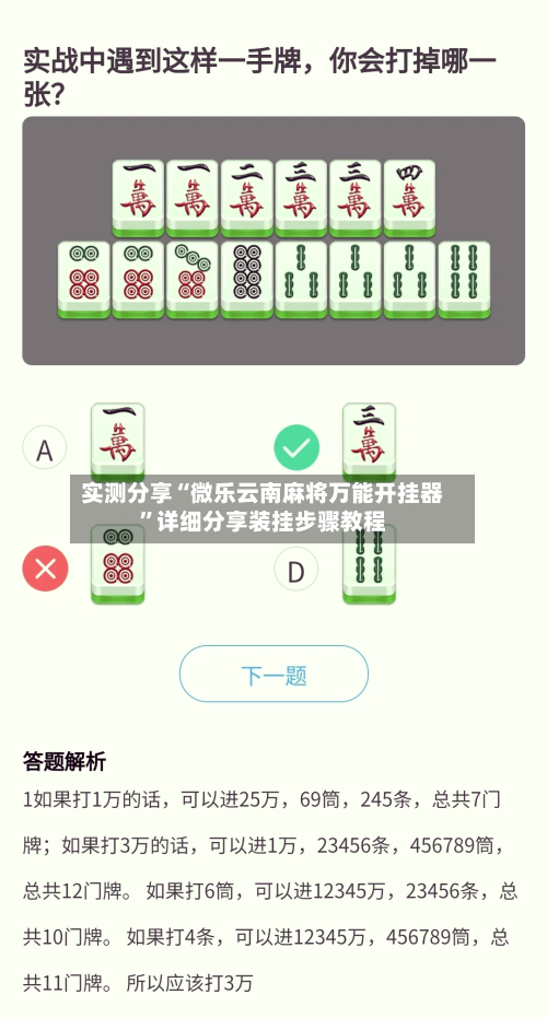 实测分享“微乐云南麻将万能开挂器”详细分享装挂步骤教程-第1张图片