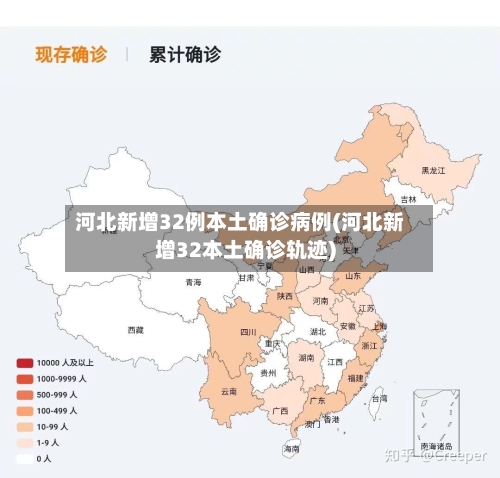河北新增32例本土确诊病例(河北新增32本土确诊轨迹)-第1张图片
