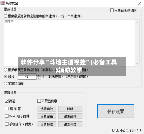 软件分享“斗地主透视挂	”(必备工具)辅助教学-第2张图片