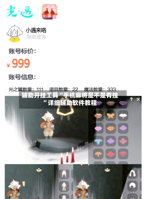 辅助开挂工具“手机麻将是不是有挂”详细辅助软件教程-第3张图片