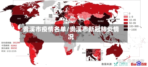 贵溪市疫情名单/贵溪市新冠肺炎情况-第2张图片
