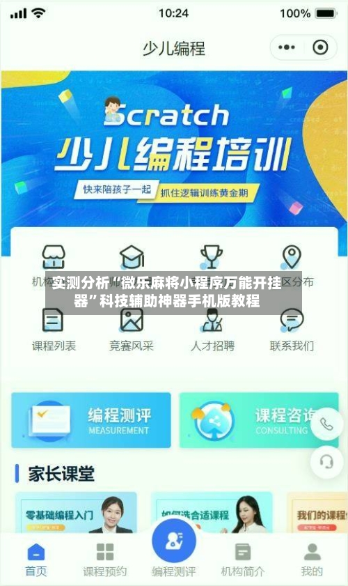 实测分析“微乐麻将小程序万能开挂器”科技辅助神器手机版教程-第3张图片