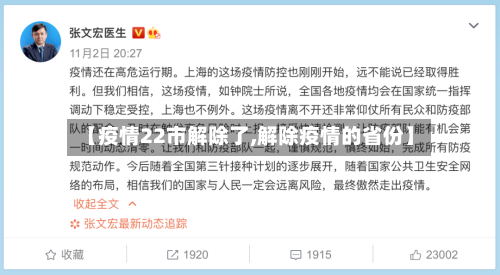 【疫情22市解除了,解除疫情的省份】-第2张图片