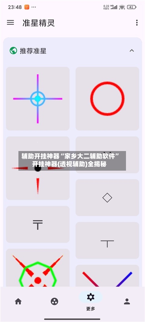 辅助开挂神器“家乡大二辅助软件	”开挂神器{透视辅助}全揭秘-第1张图片
