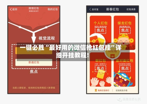 一键必胜“最好用的微信抢红包挂”详细开挂教程!-第1张图片