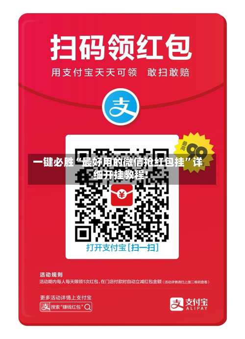 一键必胜“最好用的微信抢红包挂	”详细开挂教程!-第2张图片