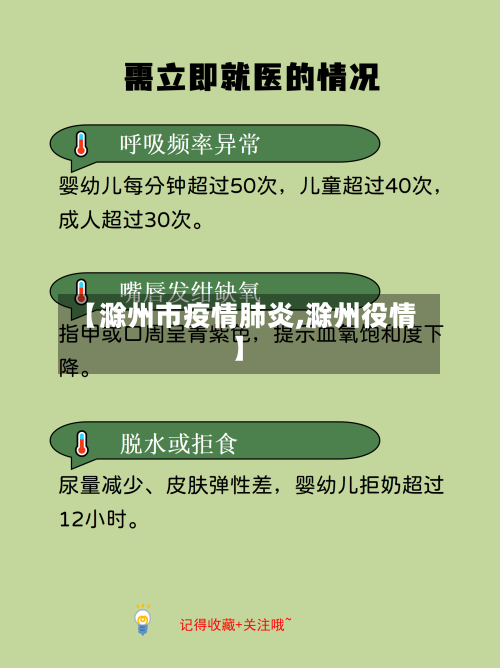 【滁州市疫情肺炎,滁州役情】-第1张图片