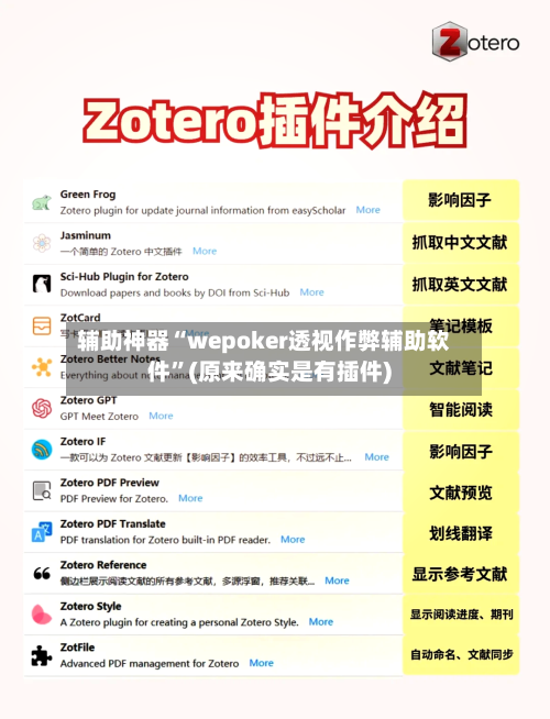 辅助神器“wepoker透视作弊辅助软件”(原来确实是有插件)-第1张图片