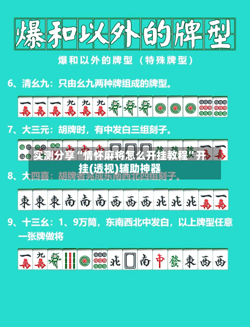 实测分享“情怀麻将怎么开挂教程	”开挂(透视)辅助神器-第2张图片