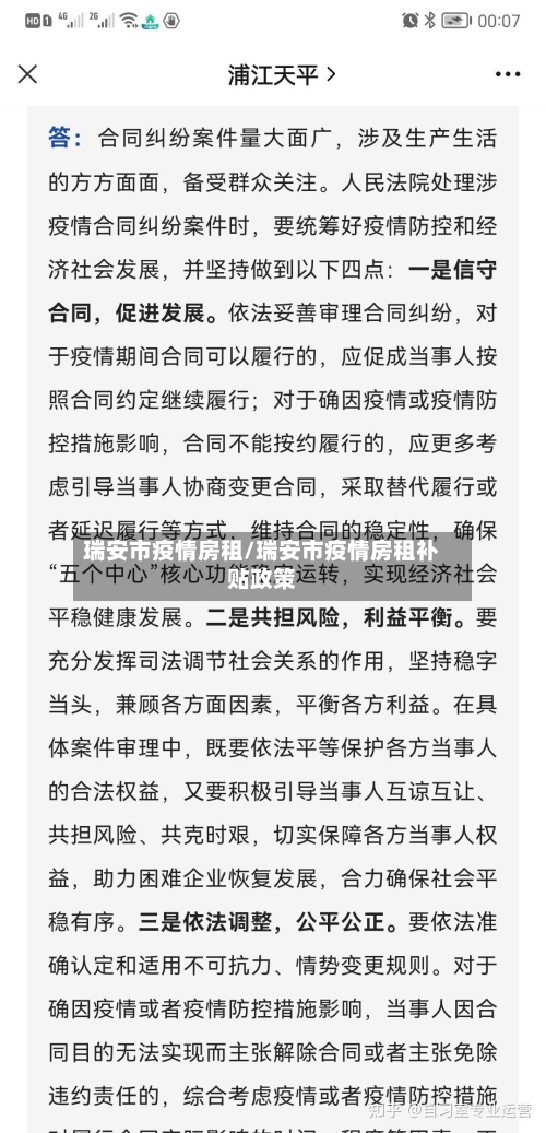 瑞安市疫情房租/瑞安市疫情房租补贴政策-第1张图片