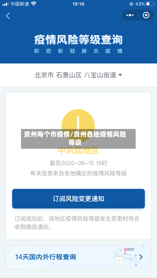 贵州每个市疫情/贵州各地疫情风险等级-第2张图片