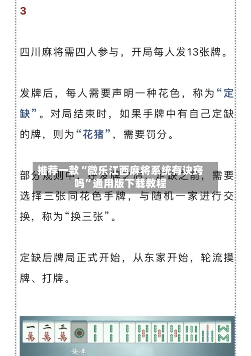 推荐一款“微乐江西麻将系统有诀窍吗”通用版下载教程-第2张图片