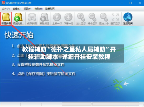 教程辅助“德扑之星私人局辅助”开挂辅助脚本+详细开挂安装教程-第2张图片