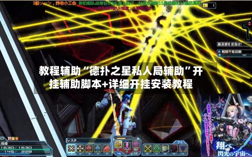 教程辅助“德扑之星私人局辅助	”开挂辅助脚本+详细开挂安装教程-第1张图片