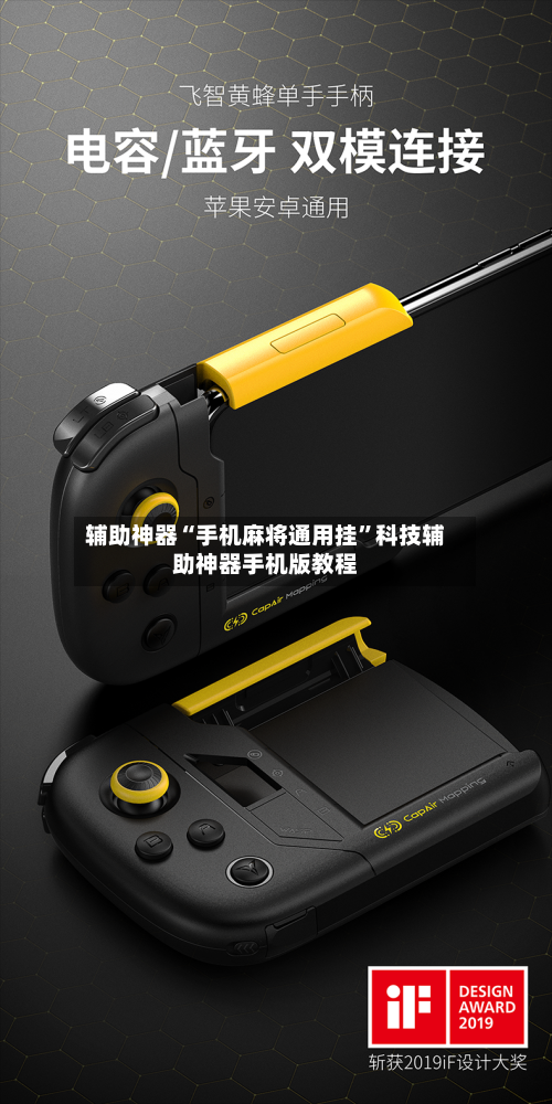 辅助神器“手机麻将通用挂”科技辅助神器手机版教程-第1张图片