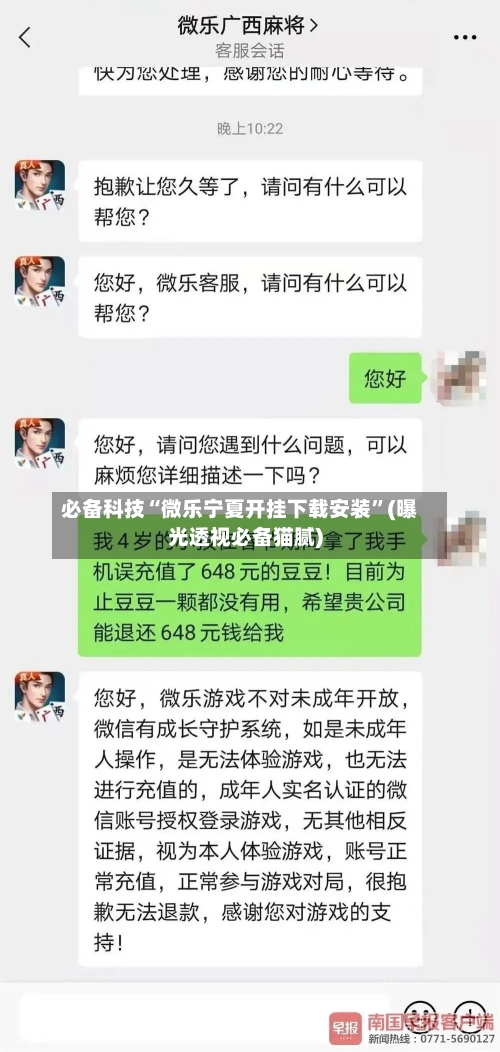 必备科技“微乐宁夏开挂下载安装”(曝光透视必备猫腻)-第1张图片