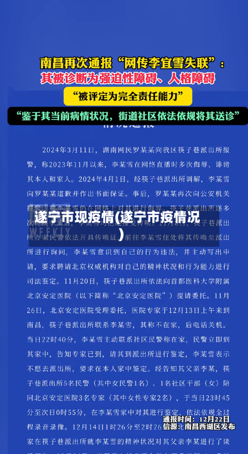 遂宁市现疫情(遂宁市疫情况)-第1张图片