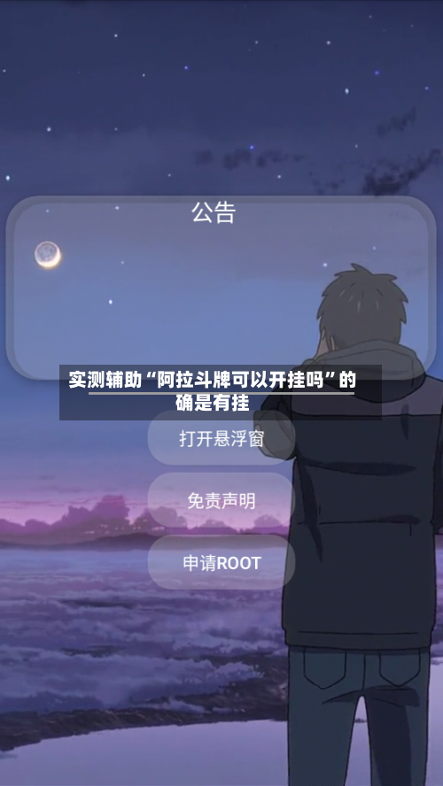 实测辅助“阿拉斗牌可以开挂吗”的确是有挂-第3张图片