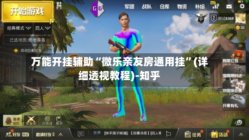 万能开挂辅助“微乐亲友房通用挂	”(详细透视教程)-知乎-第1张图片