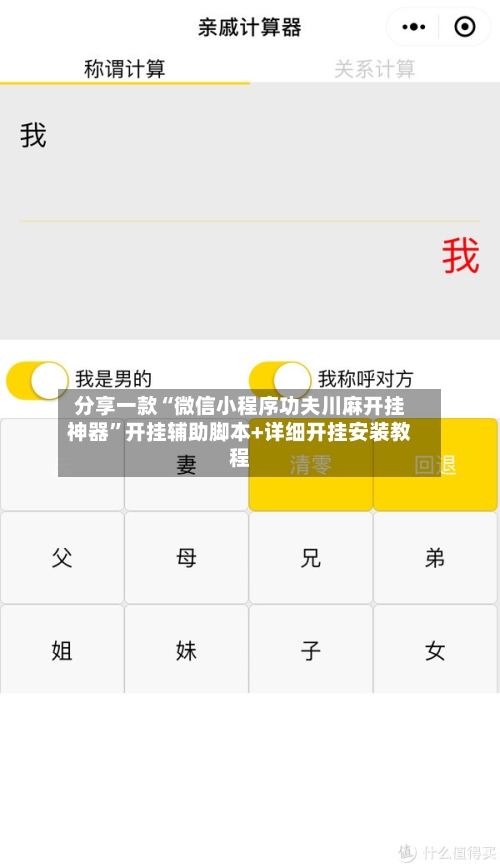 分享一款“微信小程序功夫川麻开挂神器	”开挂辅助脚本+详细开挂安装教程-第1张图片