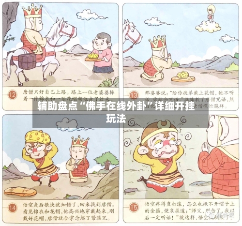 辅助盘点“佛手在线外卦	”详细开挂玩法-第2张图片