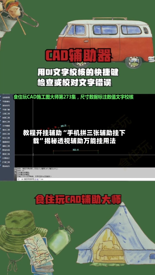 教程开挂辅助“手机拼三张辅助挂下载	”揭秘透视辅助万能挂用法-第2张图片