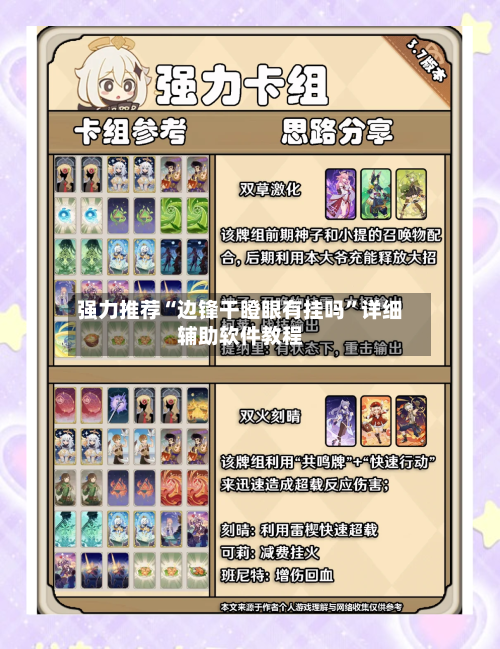 强力推荐“边锋干瞪眼有挂吗”详细辅助软件教程-第1张图片