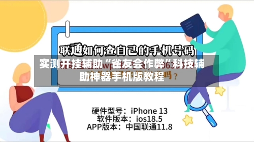实测开挂辅助“雀友会作弊	”科技辅助神器手机版教程-第1张图片