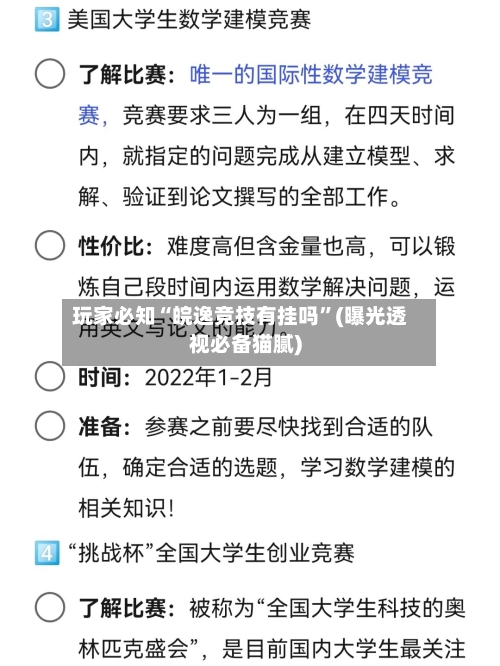 玩家必知“皖逸竞技有挂吗”(曝光透视必备猫腻)-第1张图片