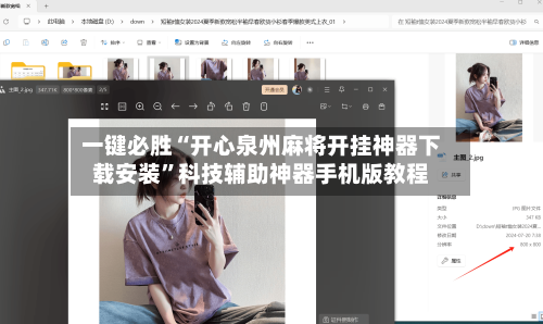 一键必胜“开心泉州麻将开挂神器下载安装”科技辅助神器手机版教程-第2张图片