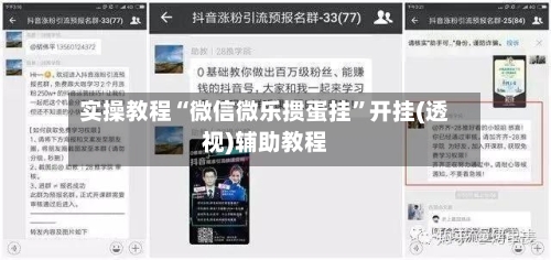 实操教程“微信微乐掼蛋挂”开挂(透视)辅助教程-第1张图片