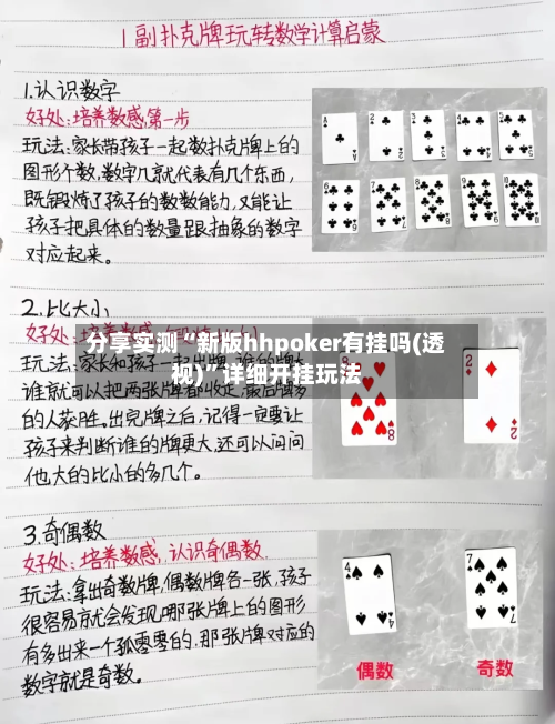 分享实测“新版hhpoker有挂吗(透视)”详细开挂玩法-第3张图片