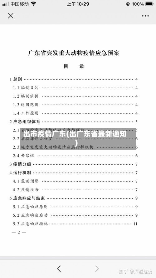 出市疫情广东(出广东省最新通知)-第1张图片