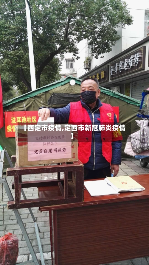 【西定市疫情,定西市新冠肺炎疫情】-第2张图片