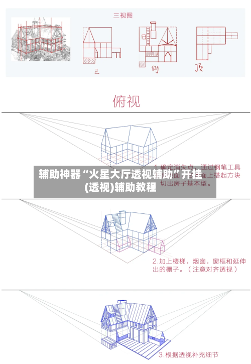 辅助神器“火星大厅透视辅助	”开挂(透视)辅助教程-第1张图片