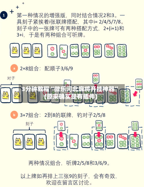 3分钟教程“微乐河北麻将开挂神器”(原来确实是有插件)-第3张图片