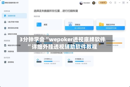3分钟学会“wepoker透视底牌软件”详细外挂透视辅助软件教程-第2张图片