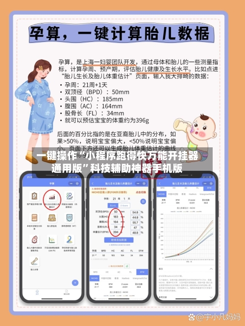 一键操作“小程序跑得快万能开挂器通用版”科技辅助神器手机版-第3张图片