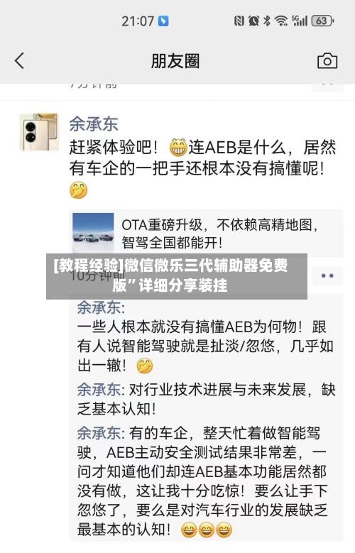 [教程经验]微信微乐三代辅助器免费版”详细分享装挂-第3张图片