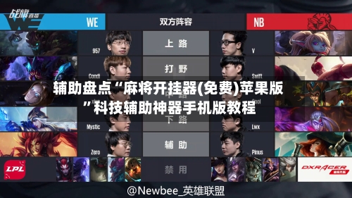 辅助盘点“麻将开挂器(免费)苹果版	”科技辅助神器手机版教程-第1张图片