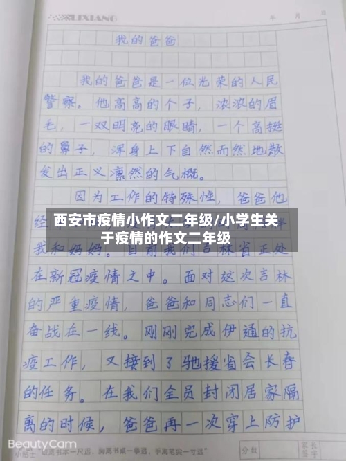 西安市疫情小作文二年级/小学生关于疫情的作文二年级-第1张图片