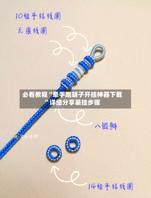 必看教程“牵手跑胡子开挂神器下载	”详细分享装挂步骤-第1张图片