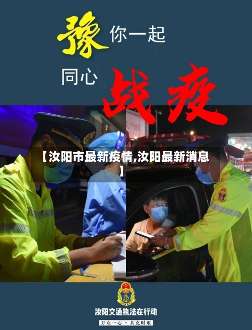 【汝阳市最新疫情,汝阳最新消息】-第1张图片