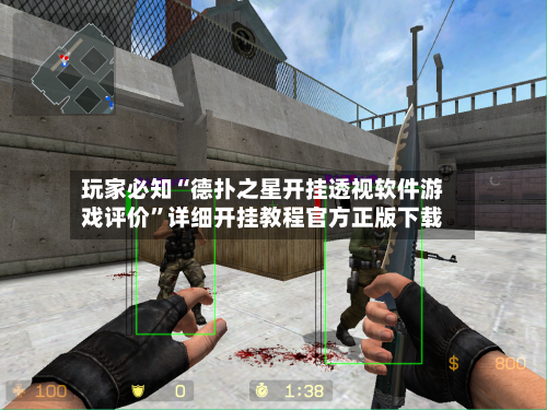 玩家必知“德扑之星开挂透视软件游戏评价”详细开挂教程官方正版下载-第2张图片