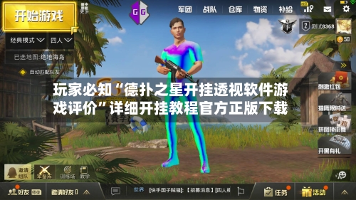 玩家必知“德扑之星开挂透视软件游戏评价	”详细开挂教程官方正版下载-第1张图片