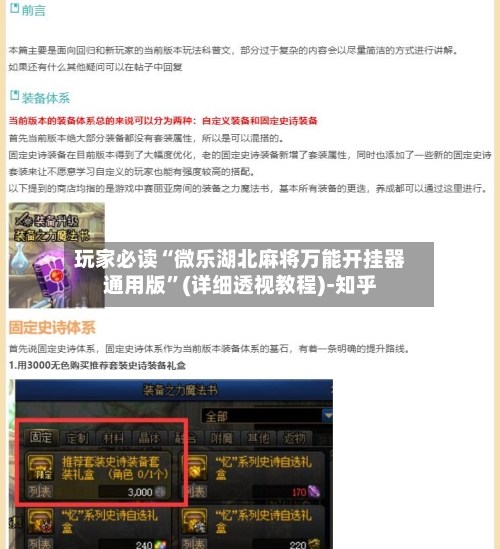 玩家必读“微乐湖北麻将万能开挂器通用版”(详细透视教程)-知乎-第1张图片