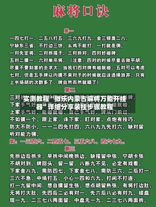 实测教程“微乐内蒙古麻将万能开挂器”详细分享装挂步骤教程-第3张图片