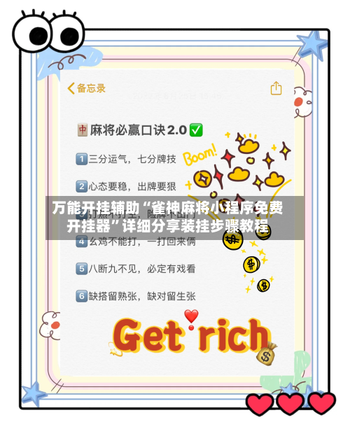 万能开挂辅助“雀神麻将小程序免费开挂器”详细分享装挂步骤教程-第1张图片