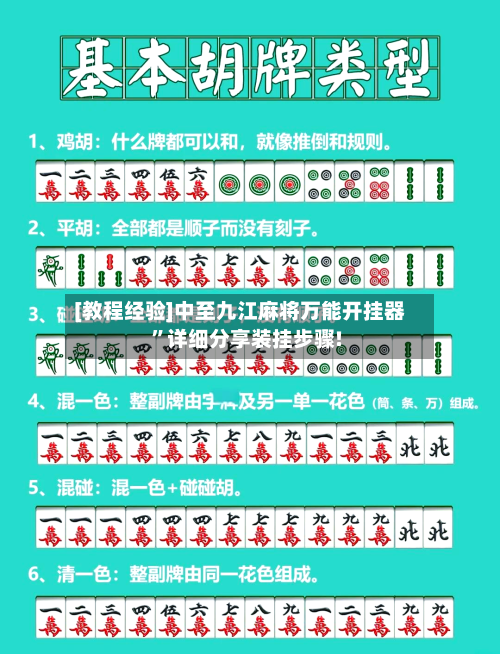 [教程经验]中至九江麻将万能开挂器	”详细分享装挂步骤!-第1张图片